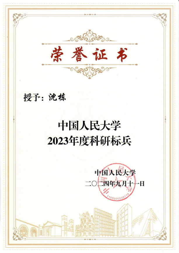 2024-伟德国际1946亚洲版科研标兵_00